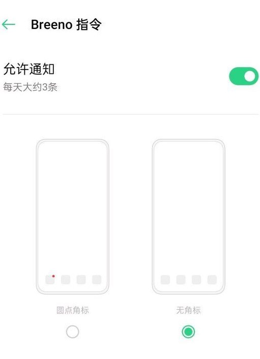 breeno指令为什么没有通知管理? 没有通知管理与提醒解决攻略