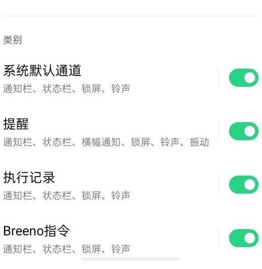 breeno指令为什么没有通知管理? 没有通知管理与提醒解决攻略