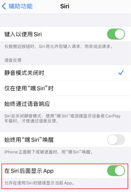 ios14siri还是全屏怎么处理?ios14siri设置悬浮方法教程