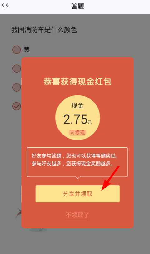 漫画岛app中答题领取红包的图文介绍