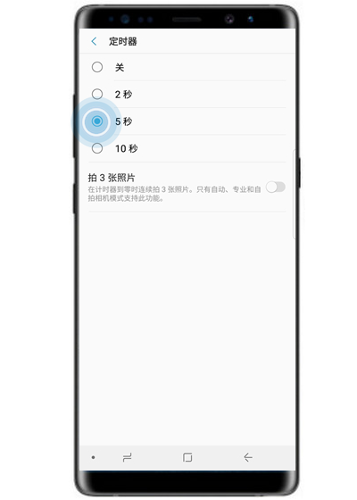 在三星note9中定时拍照的具体方法