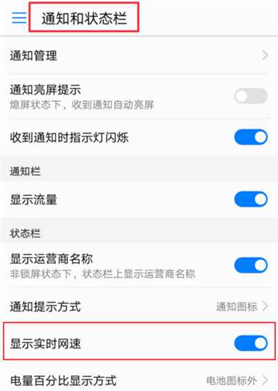 在荣耀9i中查看实时网速的具体步骤
