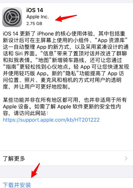 苹果手机怎么升级ios14正式版?苹果升级ios14正式版的步骤方法