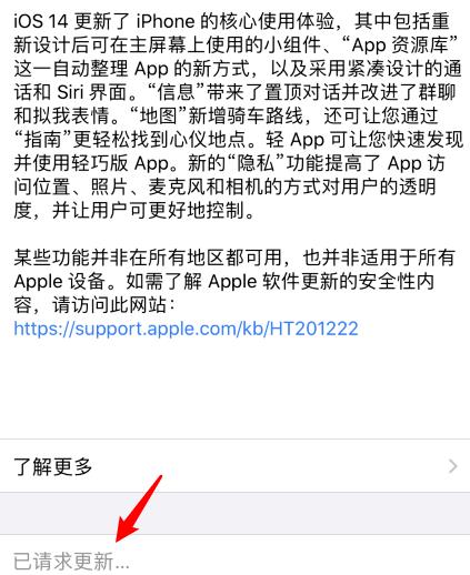 苹果手机怎么升级ios14正式版?苹果升级ios14正式版的步骤方法