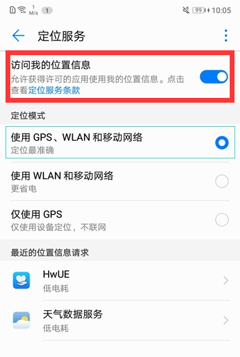 在华为p20pro中进行定位的图文教程