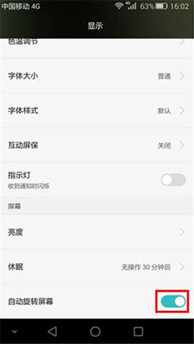 在荣耀9i中设置自动旋转的图文教程