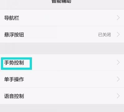 华为p20pro中开启双击亮屏的具体步骤