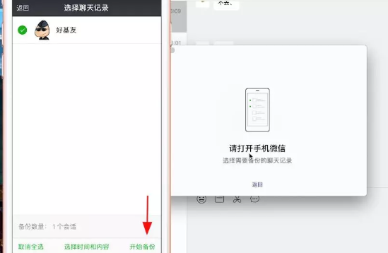 微信恢复聊天记录的操作流程