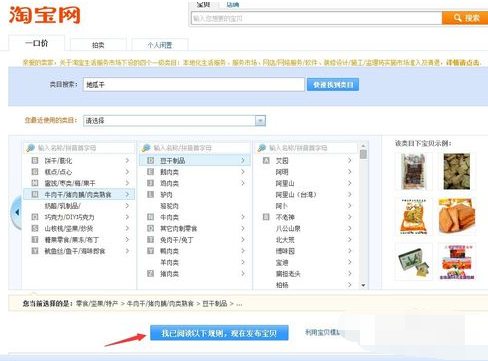 千牛给淘宝店铺上传产品的操作过程