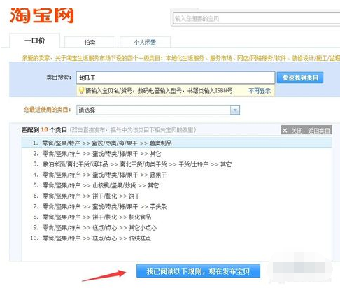 千牛给淘宝店铺上传产品的操作过程