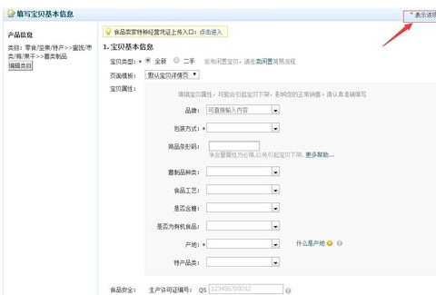 千牛给淘宝店铺上传产品的操作过程
