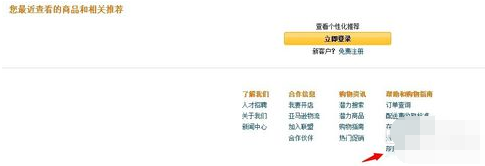 在亚马逊里联系客服的基础操作