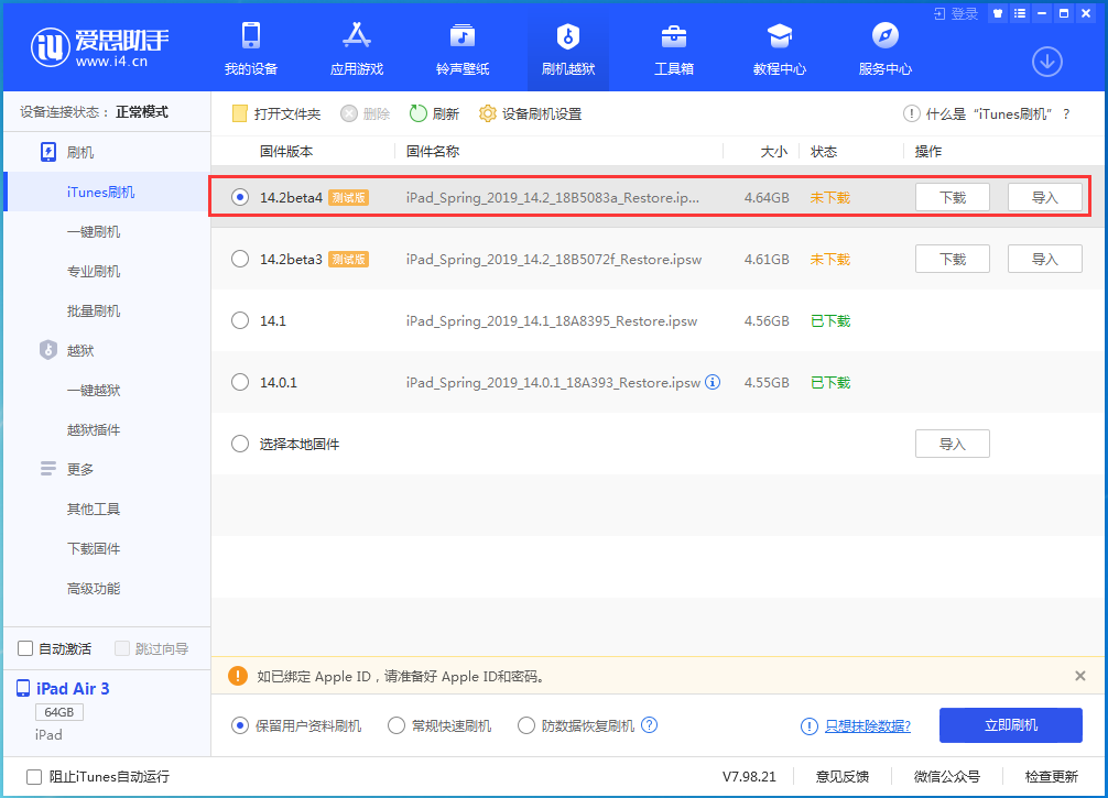 如何升级到iOS 14.2 Beta 4?升级iOS 14.2 Beta 4的方法