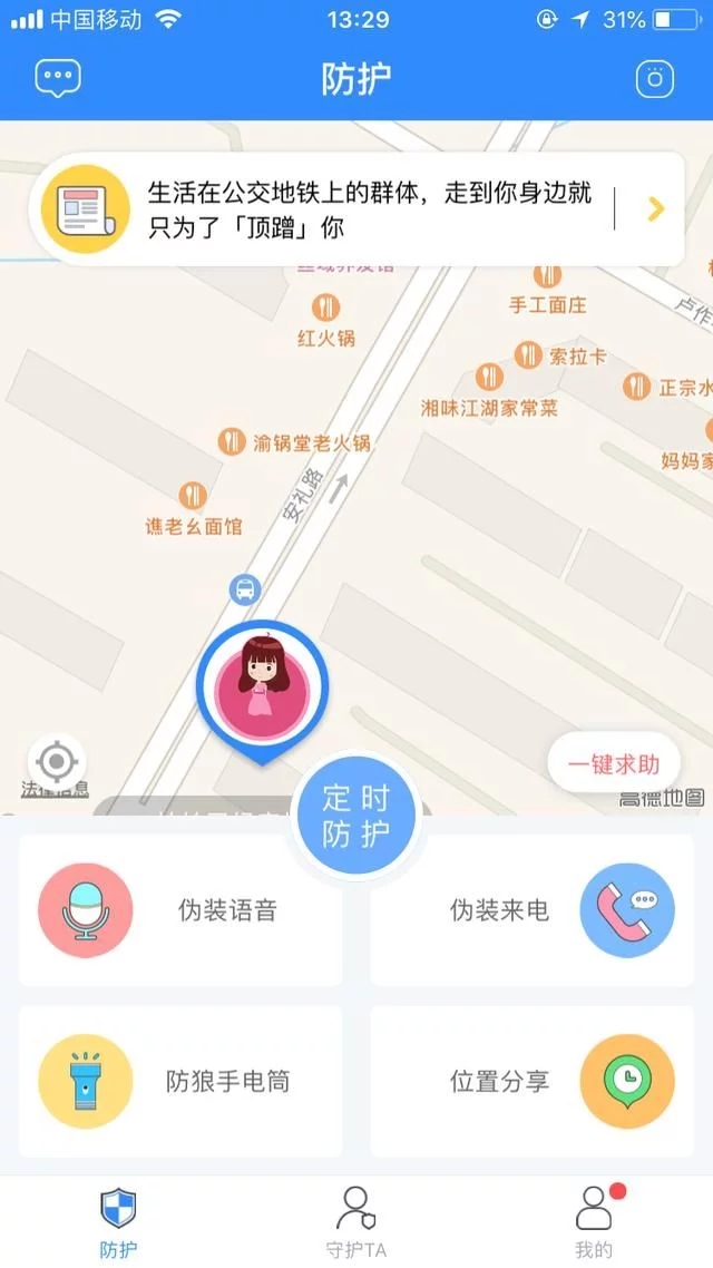 怕怕APP：抓住可以自动求救的最后一根稻草