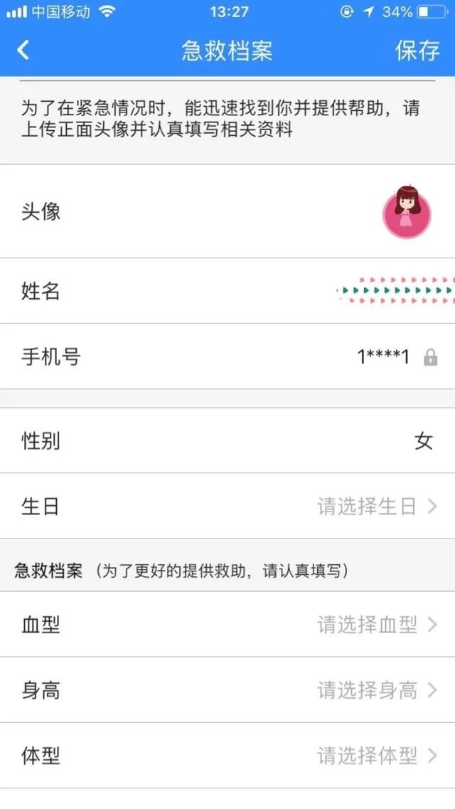 怕怕APP：抓住可以自动求救的最后一根稻草