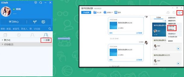通过CCtalk进行直播的简单操作