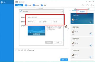 通过CCtalk进行直播的简单操作