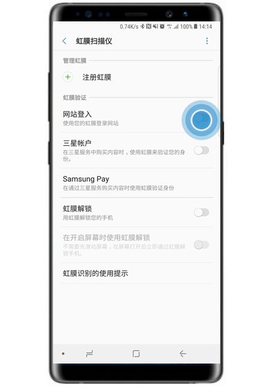 在三星note9中使用虹膜登录网站的方法介绍