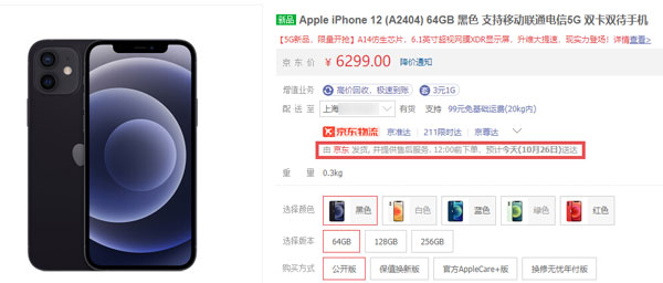 iPhone12淘宝天猫什么时候发货 iPhone12淘宝天猫发货详解
