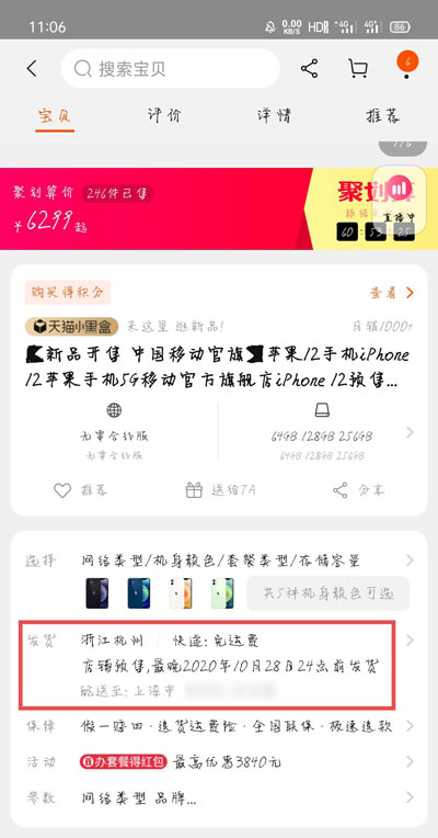 iPhone12淘宝天猫什么时候发货 iPhone12淘宝天猫发货详解