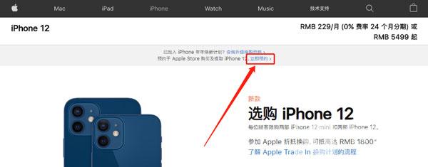 iPhone12如何预约到店取货 iPhone12预约到店取货的方法