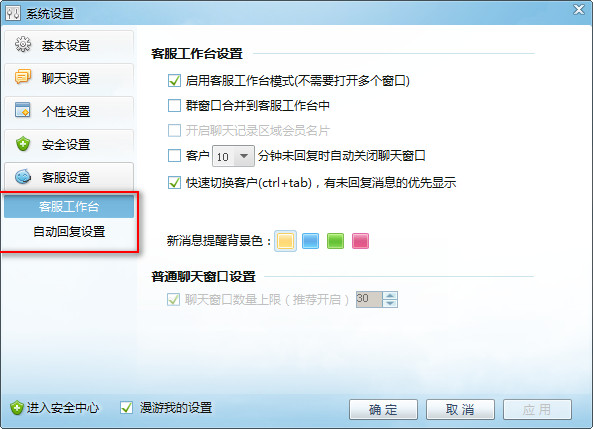 淘宝旺旺设置自动回复的图文操作