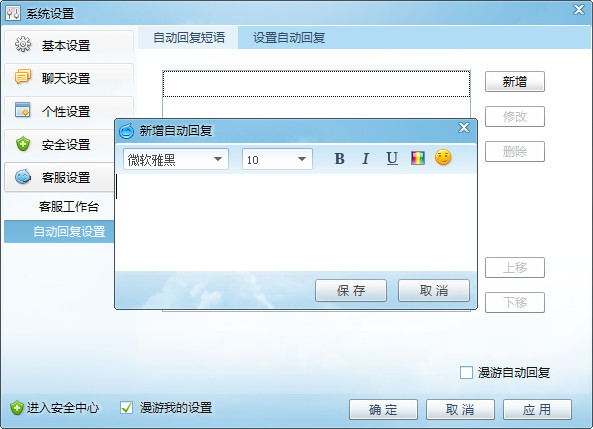 淘宝旺旺设置自动回复的图文操作