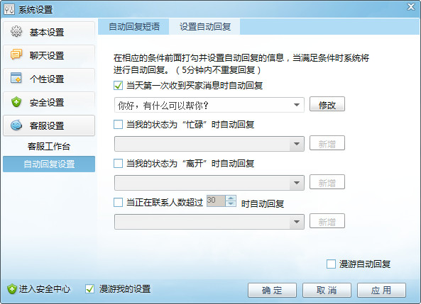 淘宝旺旺设置自动回复的图文操作