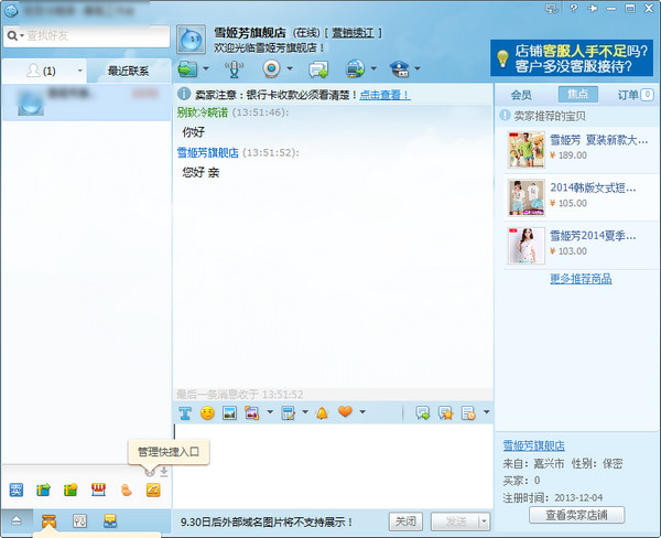 淘宝旺旺设置自动回复的图文操作