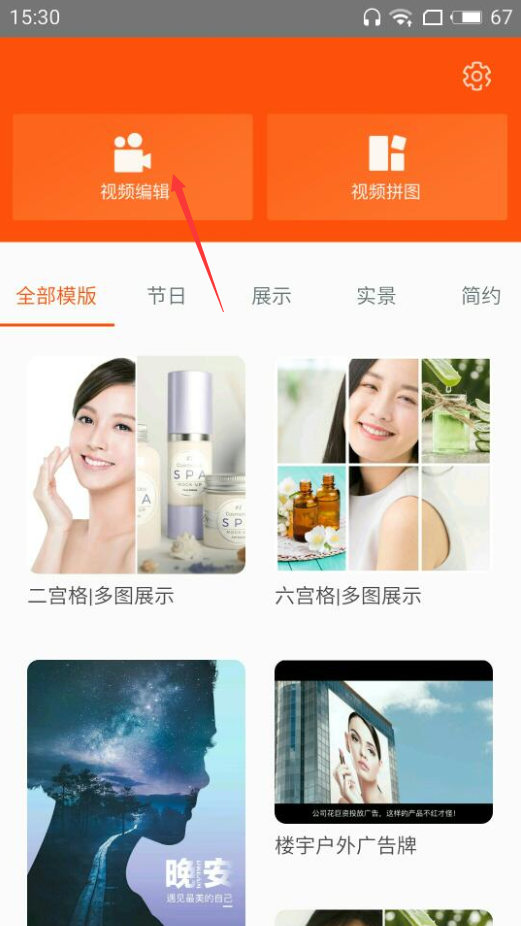 小柿饼APP制作音乐视频相册的步骤介绍
