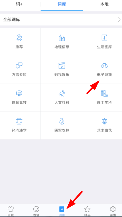 在讯飞输入法中下载游戏场景语音的简单教程