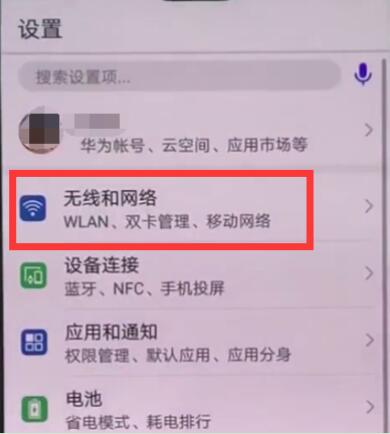 在华为nova3中设置自动连接wifi的方法讲解