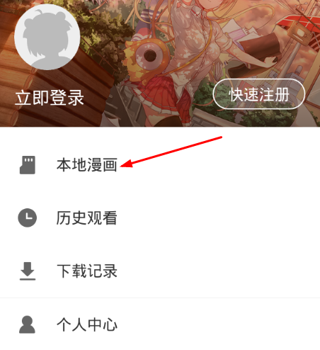 布卡漫画如何添加本地漫画？布卡漫画添加本地漫画的方法