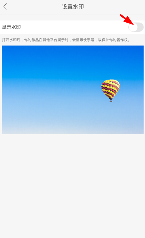 gif快手app设置左上角水印的图文教程