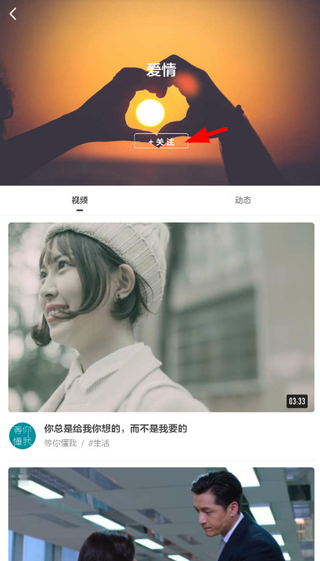 开眼app关注视频标签的具体操作步骤