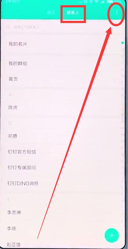 在小米手机中批量删除联系人的图文讲解