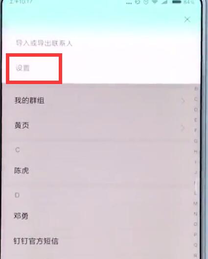 在小米手机中批量删除联系人的图文讲解
