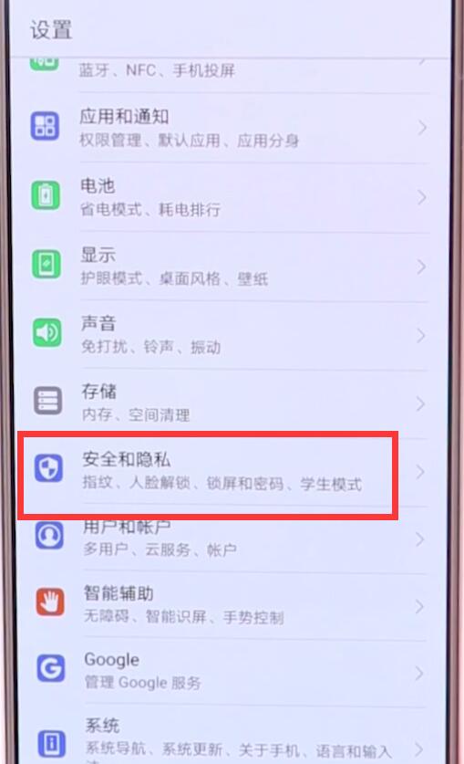 在华为p20pro里快速进入隐私空间的图文教程