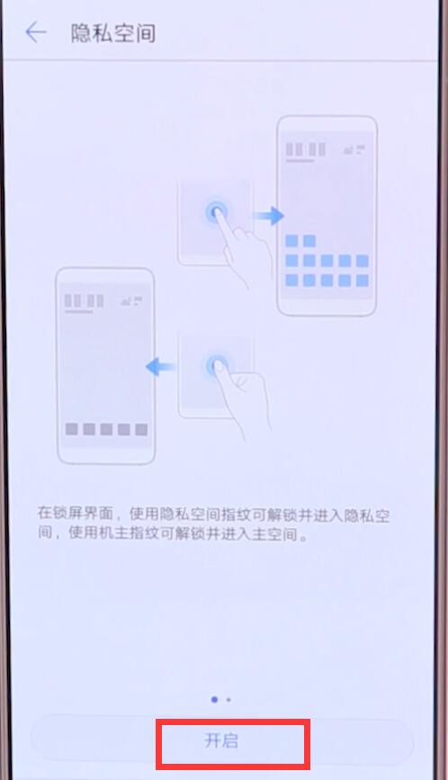 在华为p20pro里快速进入隐私空间的图文教程