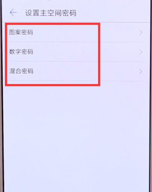 在华为p20pro里快速进入隐私空间的图文教程