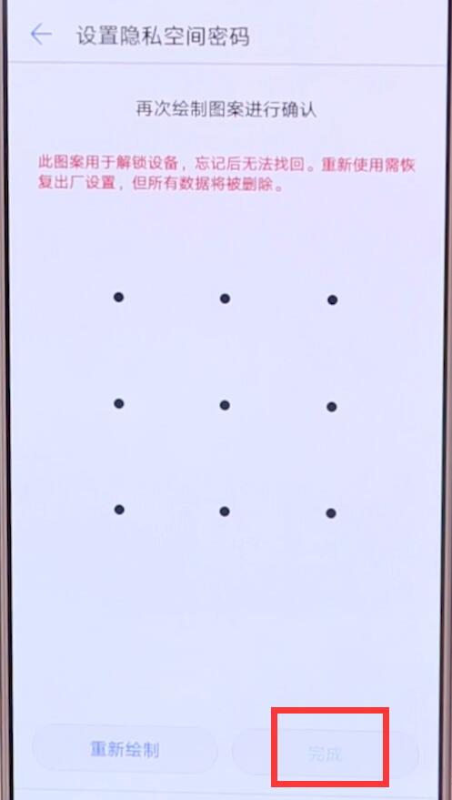 在华为p20pro里快速进入隐私空间的图文教程