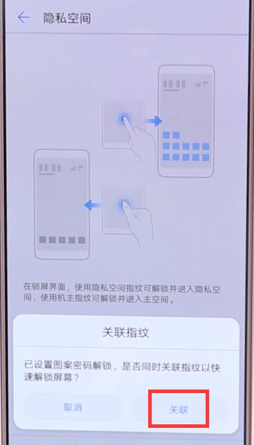 在华为p20pro里快速进入隐私空间的图文教程