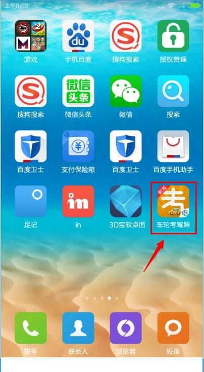 车轮考驾照使用的教程