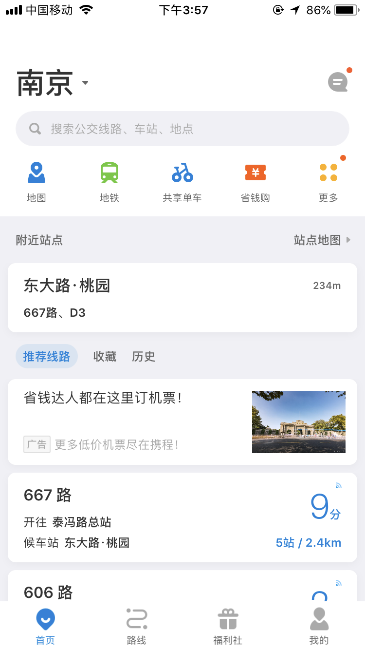 实时公交“车来了”：从此再也不怕等公交