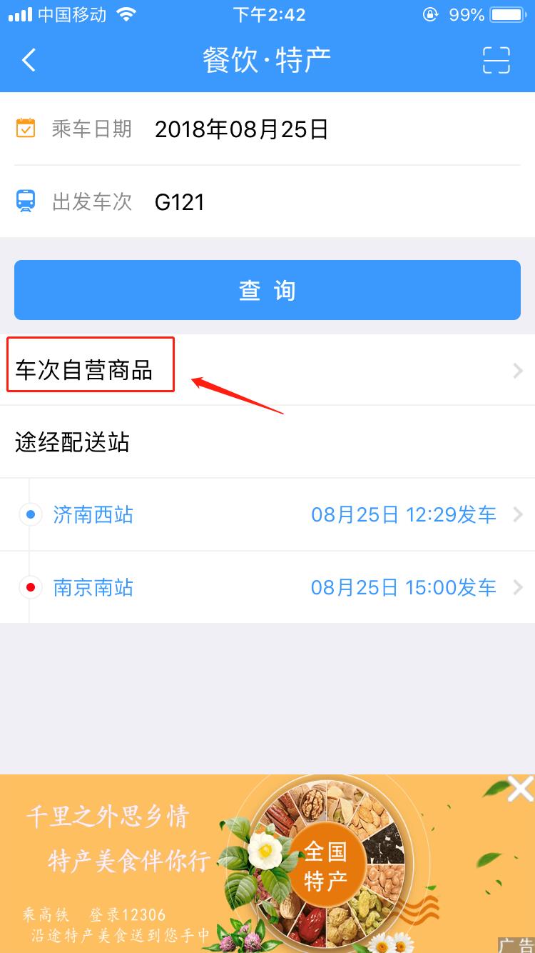 五步教你在高铁上极速订餐