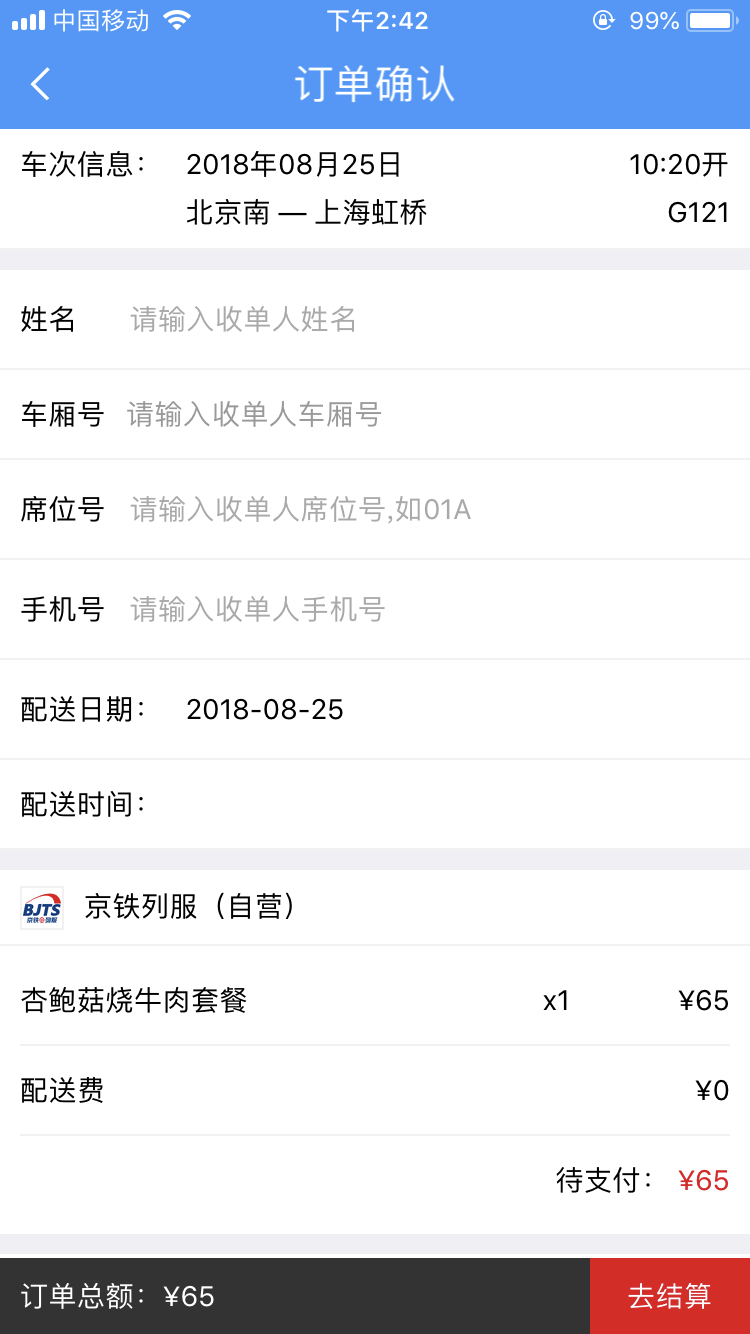 五步教你在高铁上极速订餐