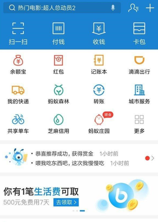 在支付宝中申请备用金的图文教程