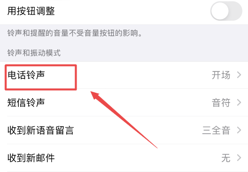 iPhone12怎么换铃声 iPhone12换铃声方法