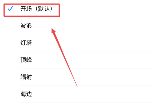 iPhone12怎么换铃声 iPhone12换铃声方法