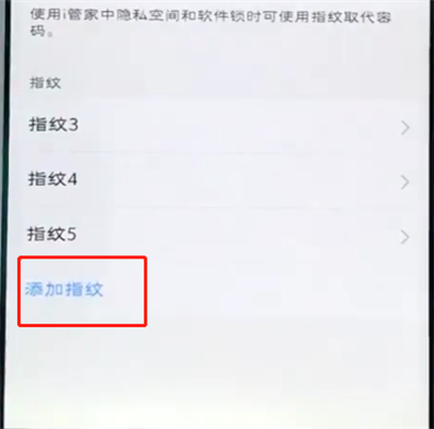 在vivo手机中录入指纹密码解锁的方法介绍